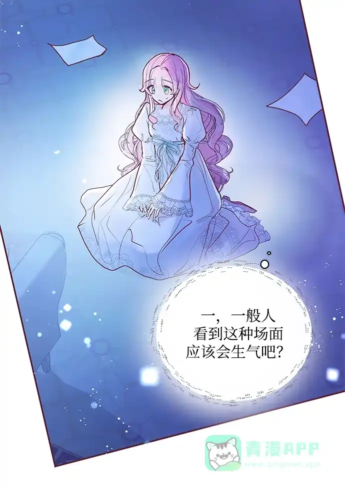 《大公殿下，这是个误会》第3话 第51页