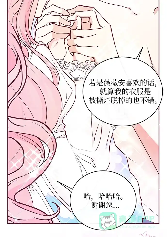《大公殿下，这是个误会》第3话 第34页