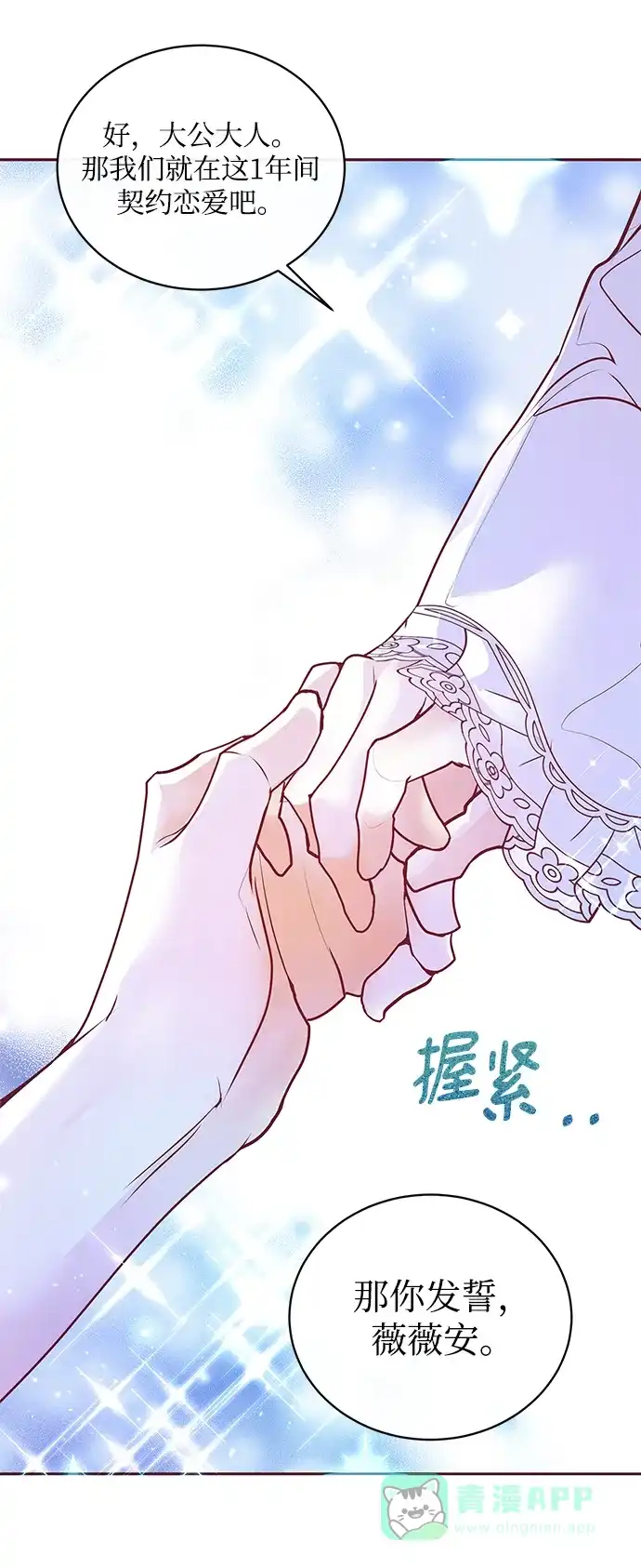 《大公殿下，这是个误会》第3话 第6页