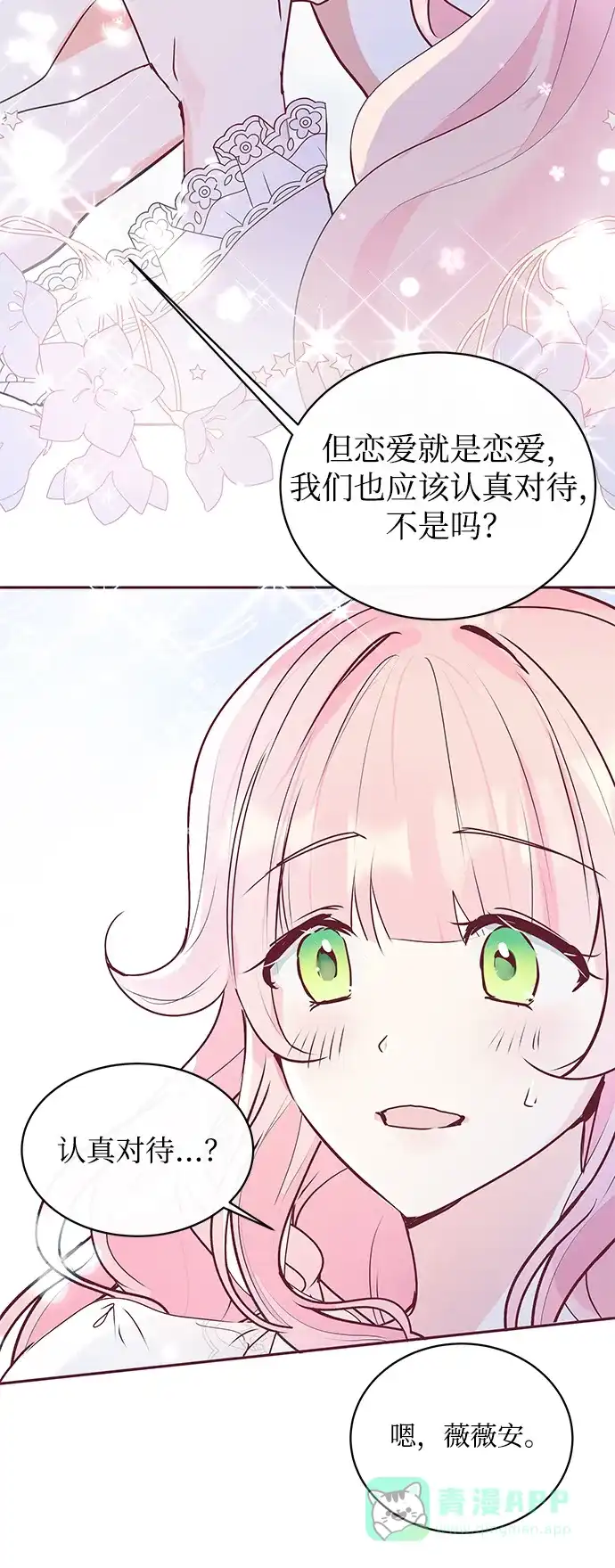 《大公殿下，这是个误会》第3话 第63页