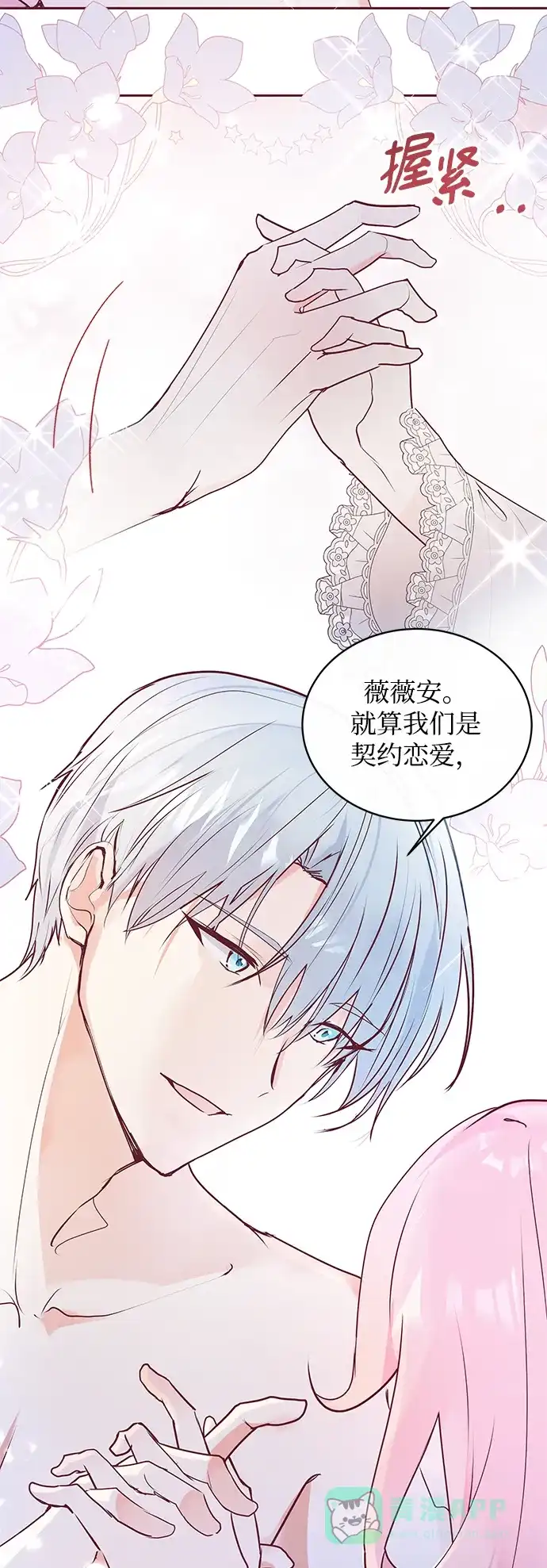 《大公殿下，这是个误会》第3话 第62页