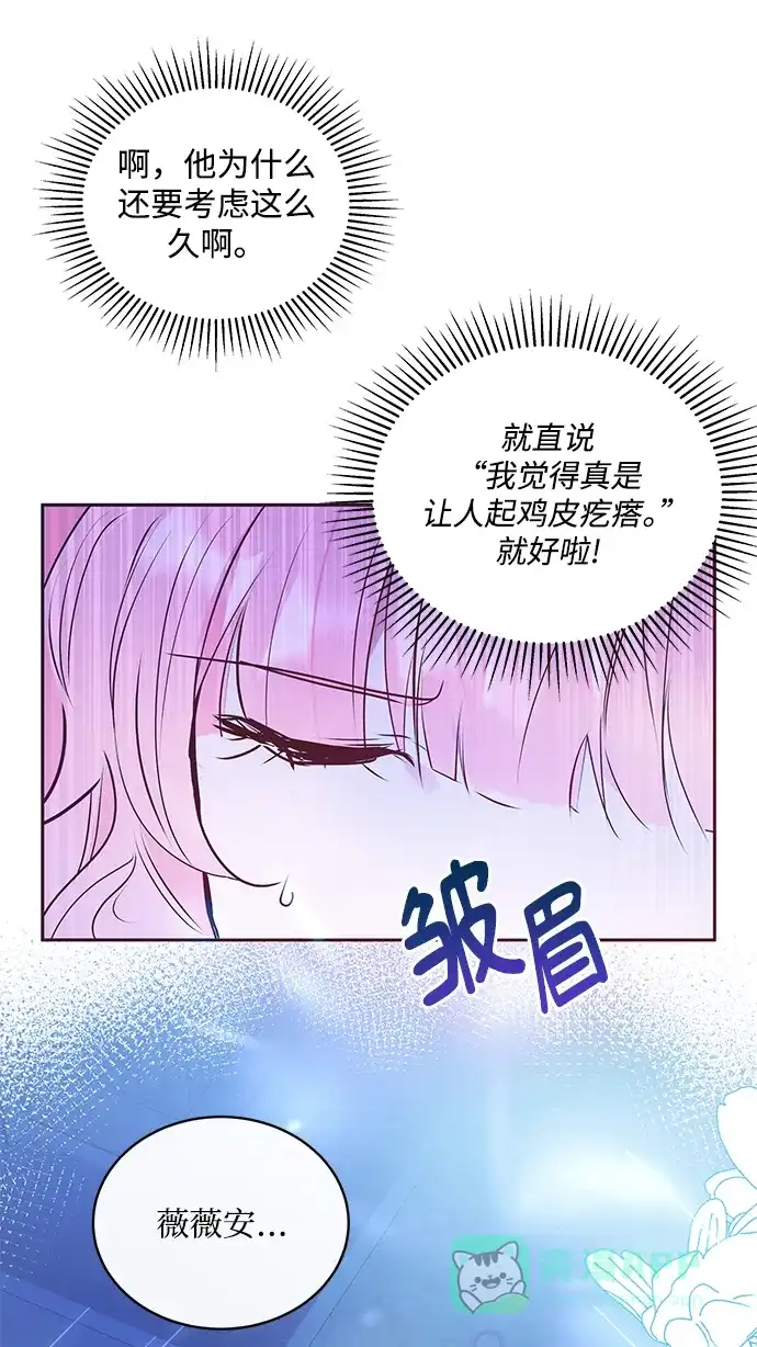 《大公殿下，这是个误会》第3话 第48页