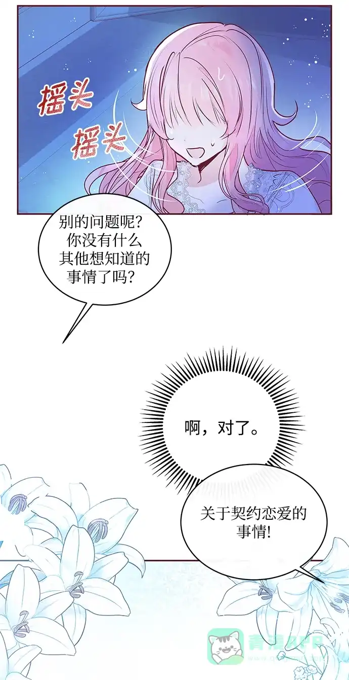 《大公殿下，这是个误会》第3话 第53页