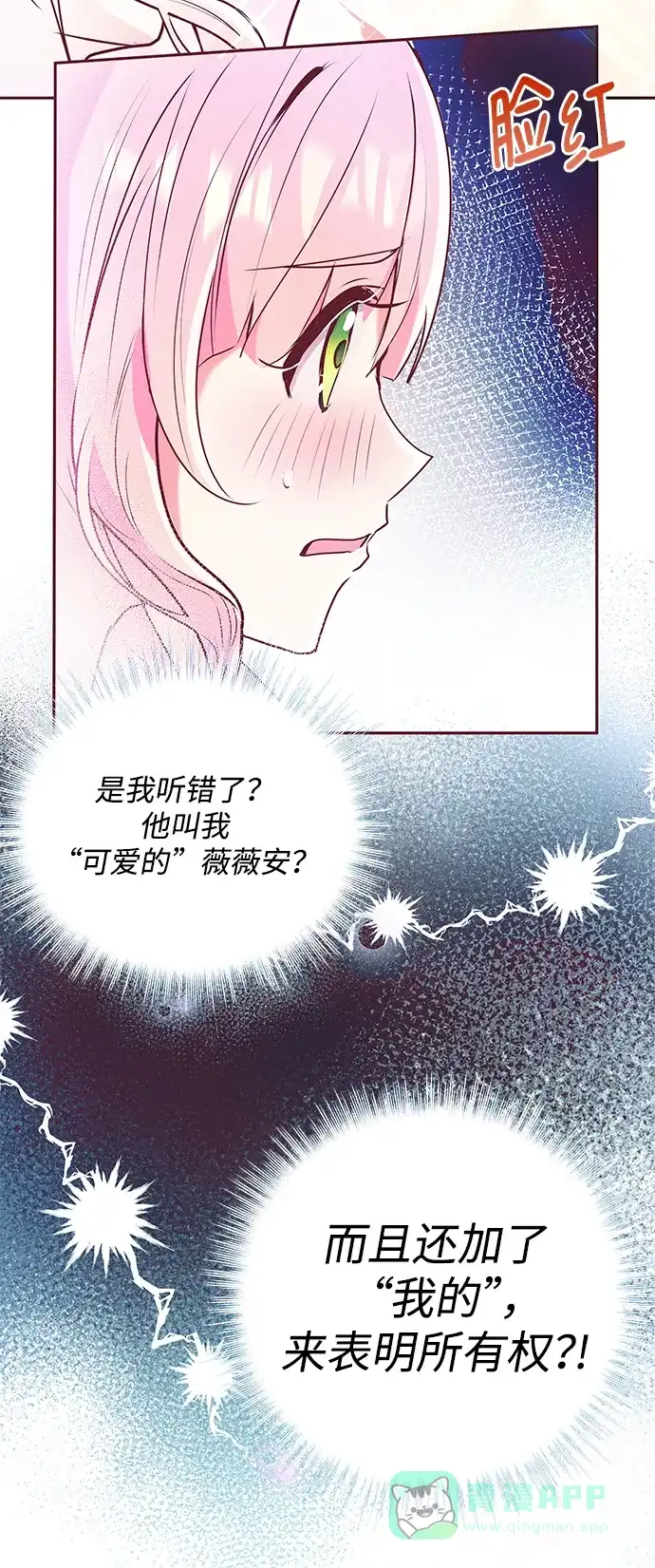 《大公殿下，这是个误会》第3话 第18页