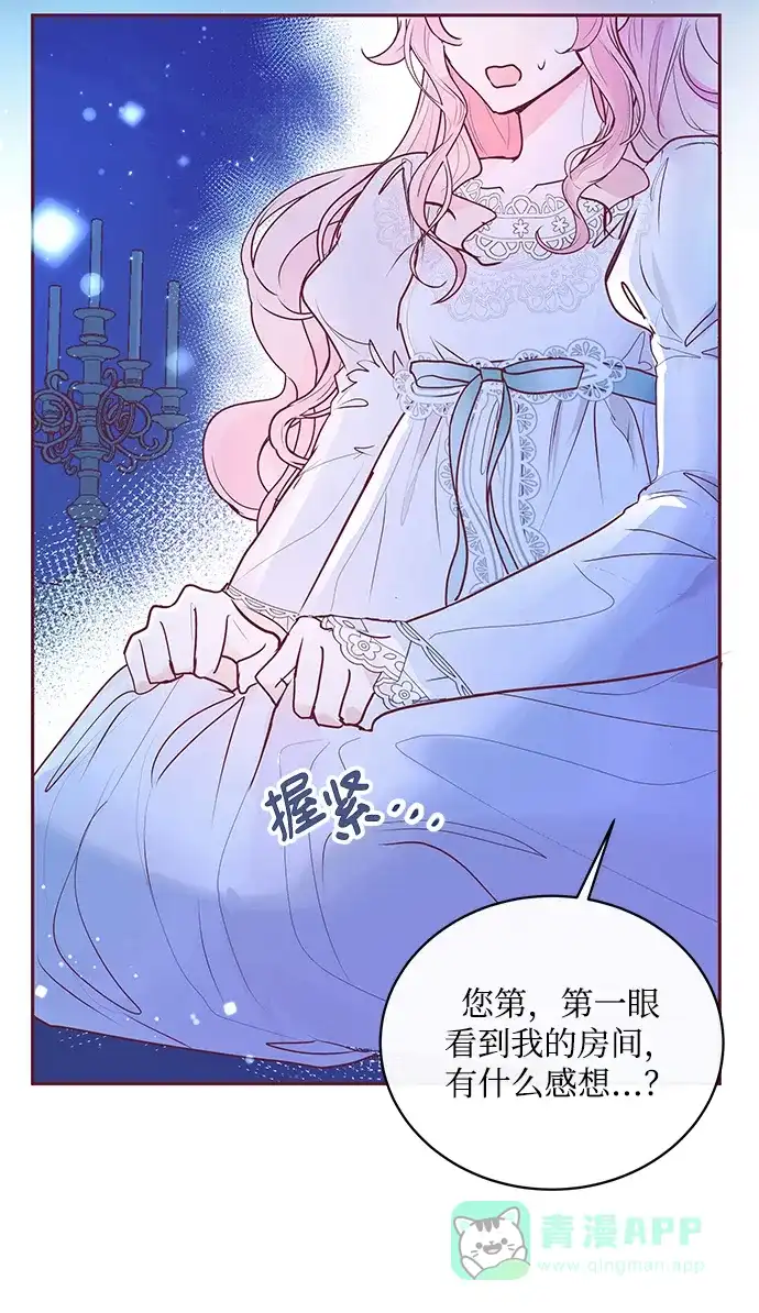 《大公殿下，这是个误会》第3话 第46页