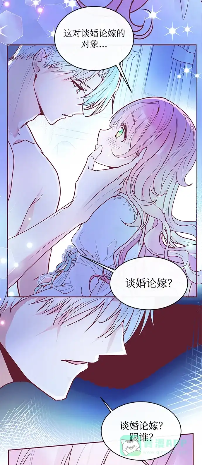 《大公殿下，这是个误会》第3话 第67页