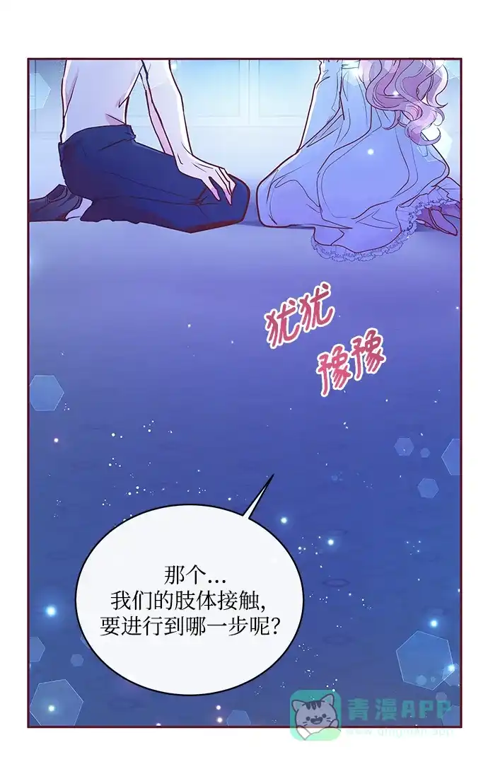 《大公殿下，这是个误会》第3话 第55页