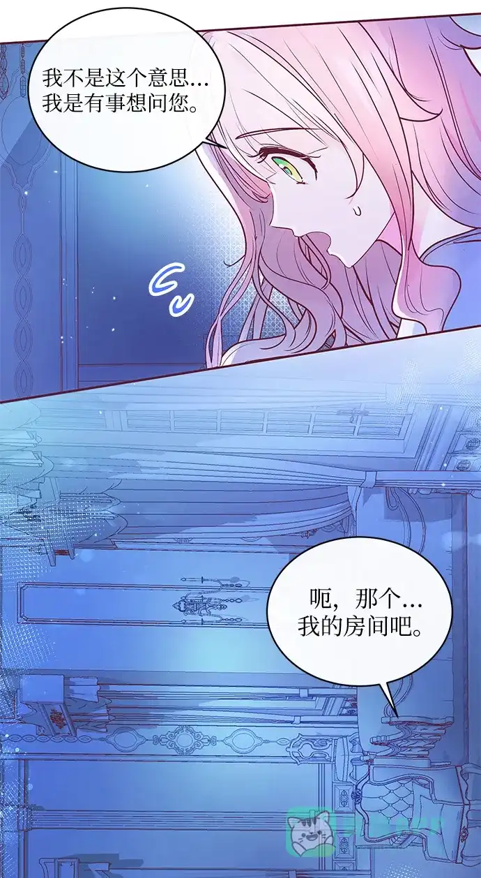 《大公殿下，这是个误会》第3话 第44页