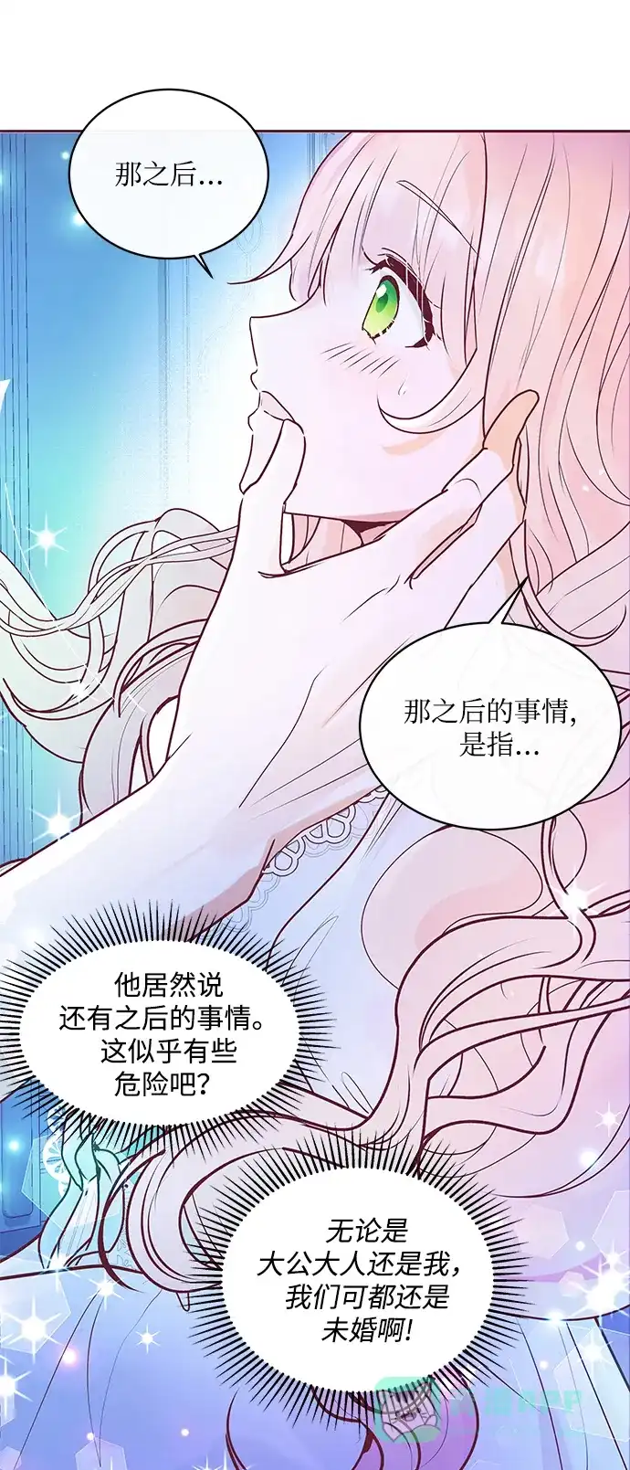 《大公殿下，这是个误会》第3话 第66页