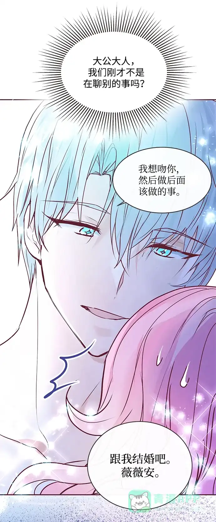 《大公殿下，这是个误会》第3话 第75页