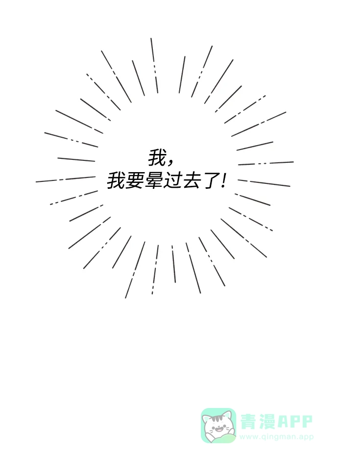 《大公殿下，这是个误会》第3话 第72页
