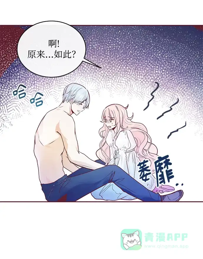 《大公殿下，这是个误会》第3话 第89页