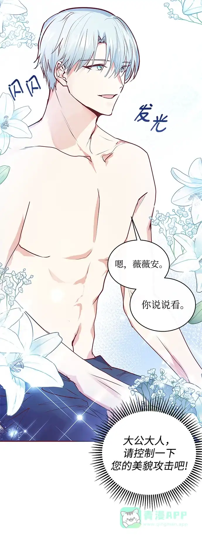 《大公殿下，这是个误会》第3话 第54页