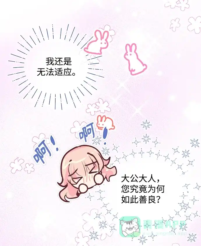 《大公殿下，这是个误会》第3话 第35页