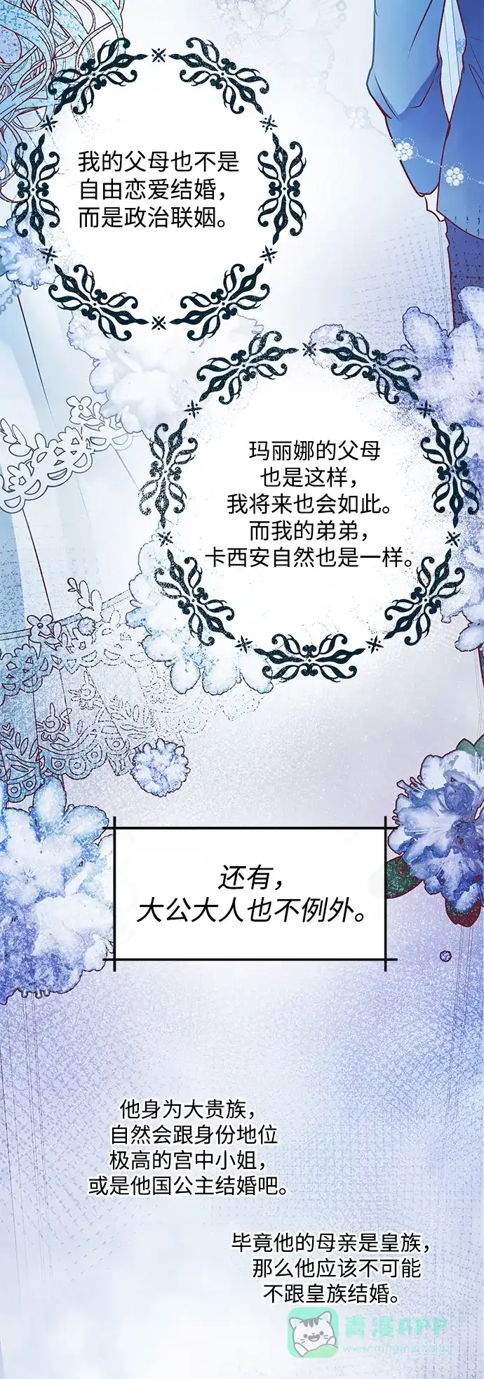 《大公殿下，这是个误会》第3话 第69页