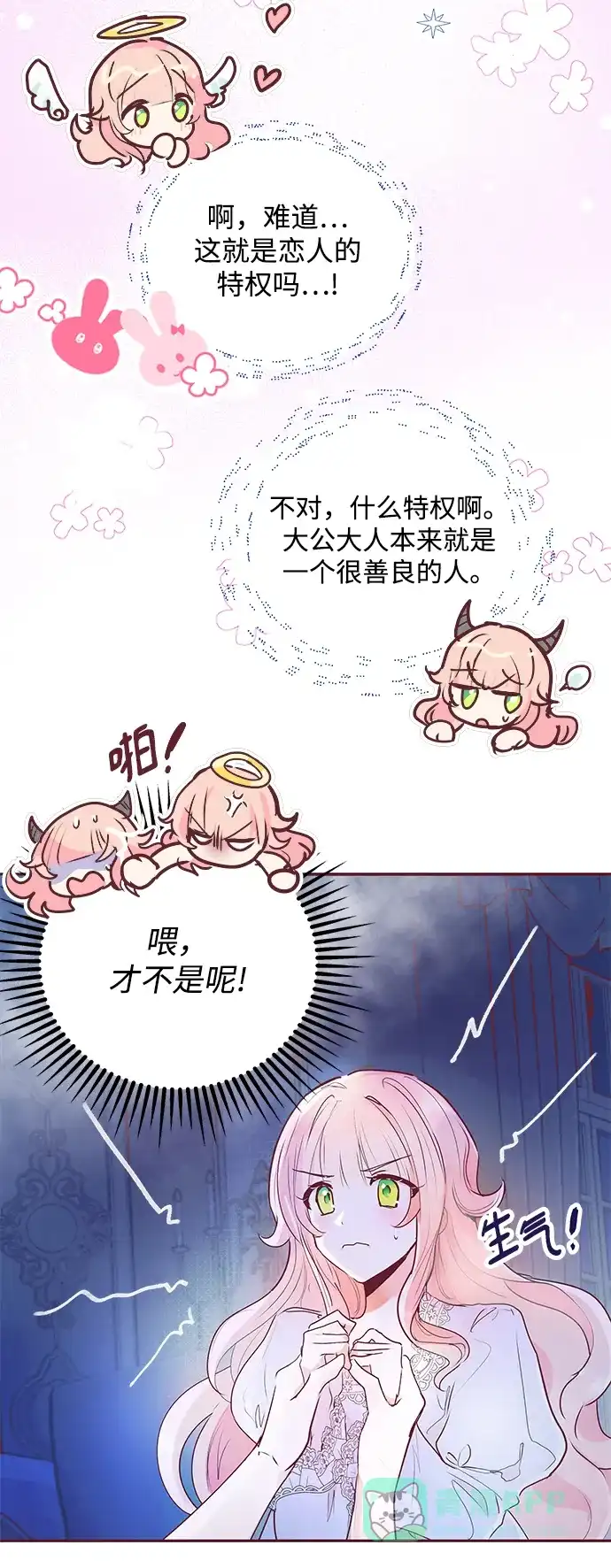 《大公殿下，这是个误会》第3话 第36页