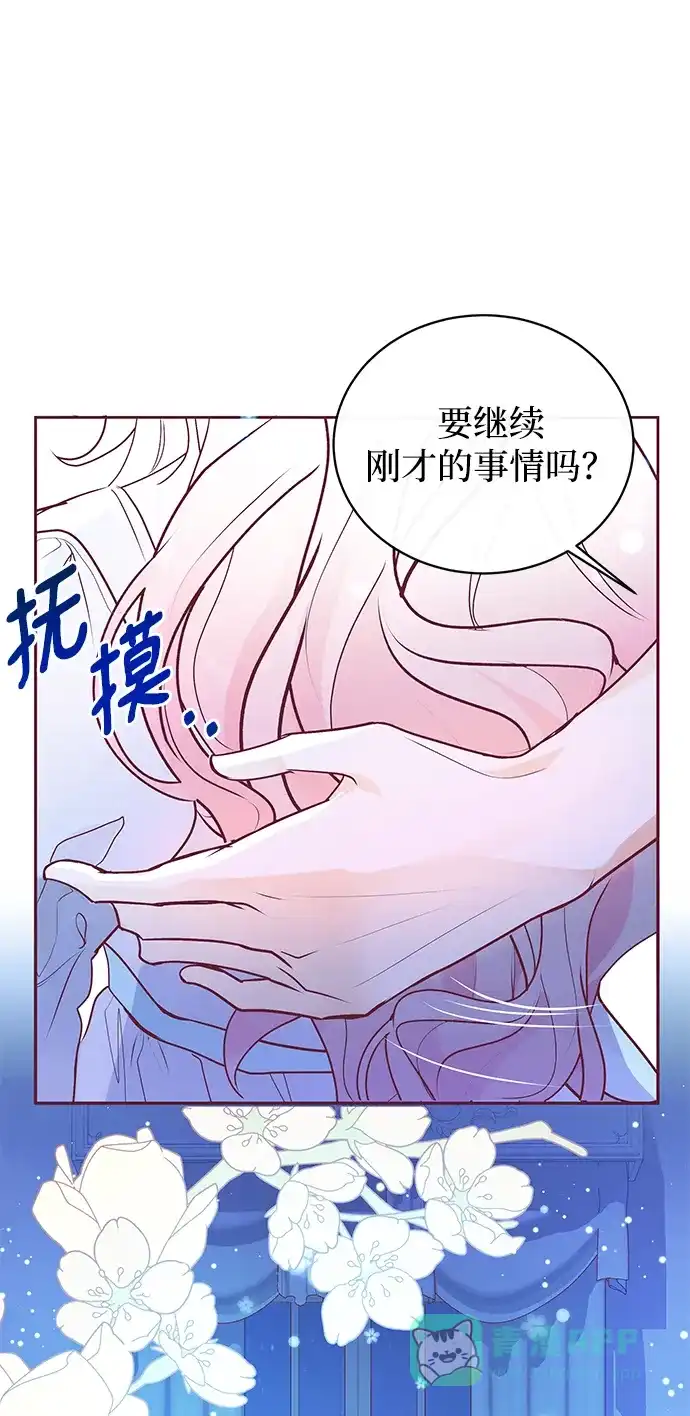《大公殿下，这是个误会》第3话 第23页