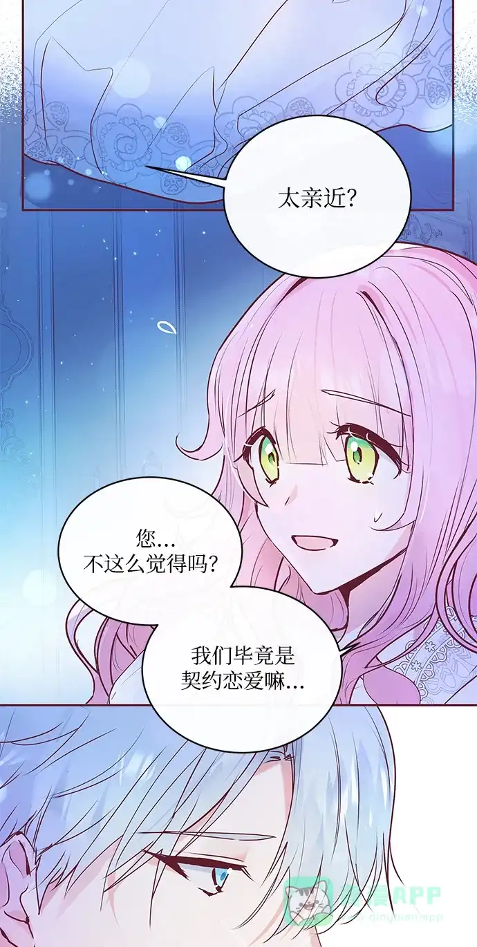 《大公殿下，这是个误会》第3话 第61页