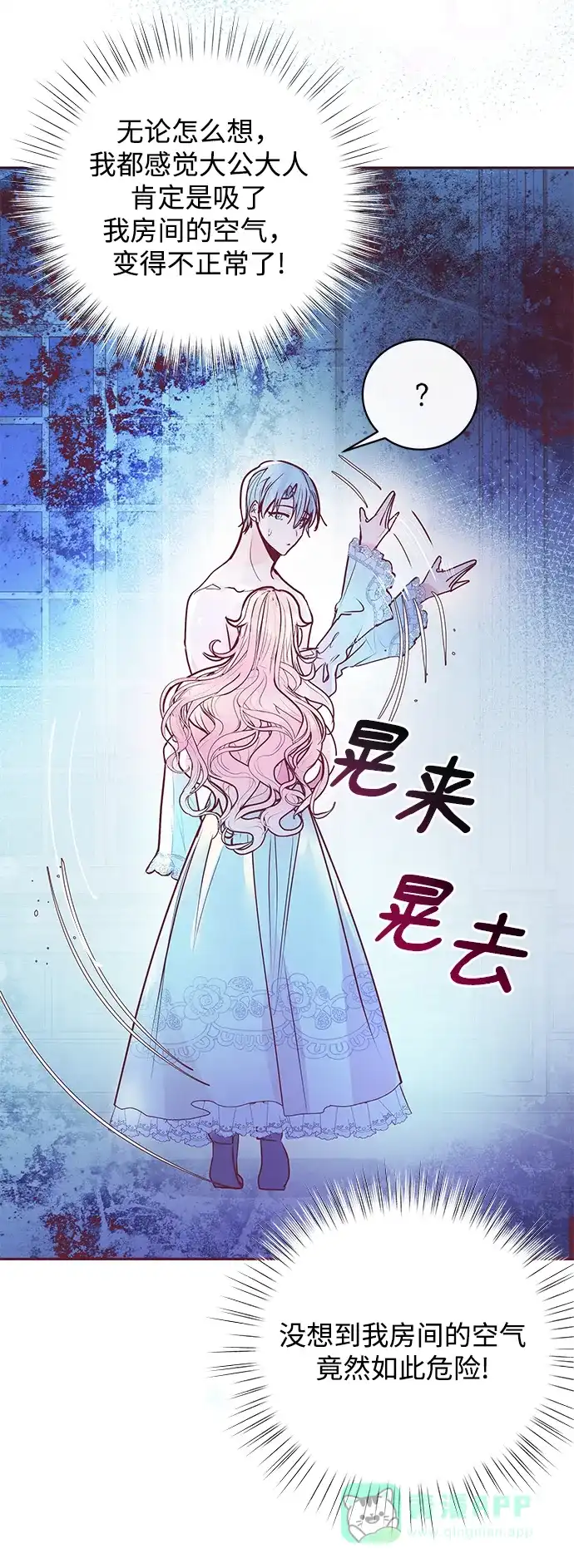 《大公殿下，这是个误会》第3话 第19页