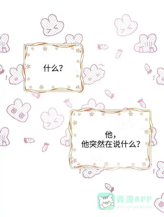 《大公殿下，这是个误会》第3话 第74页
