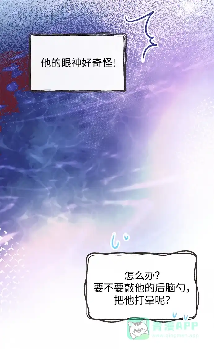 《大公殿下，这是个误会》第3话 第76页