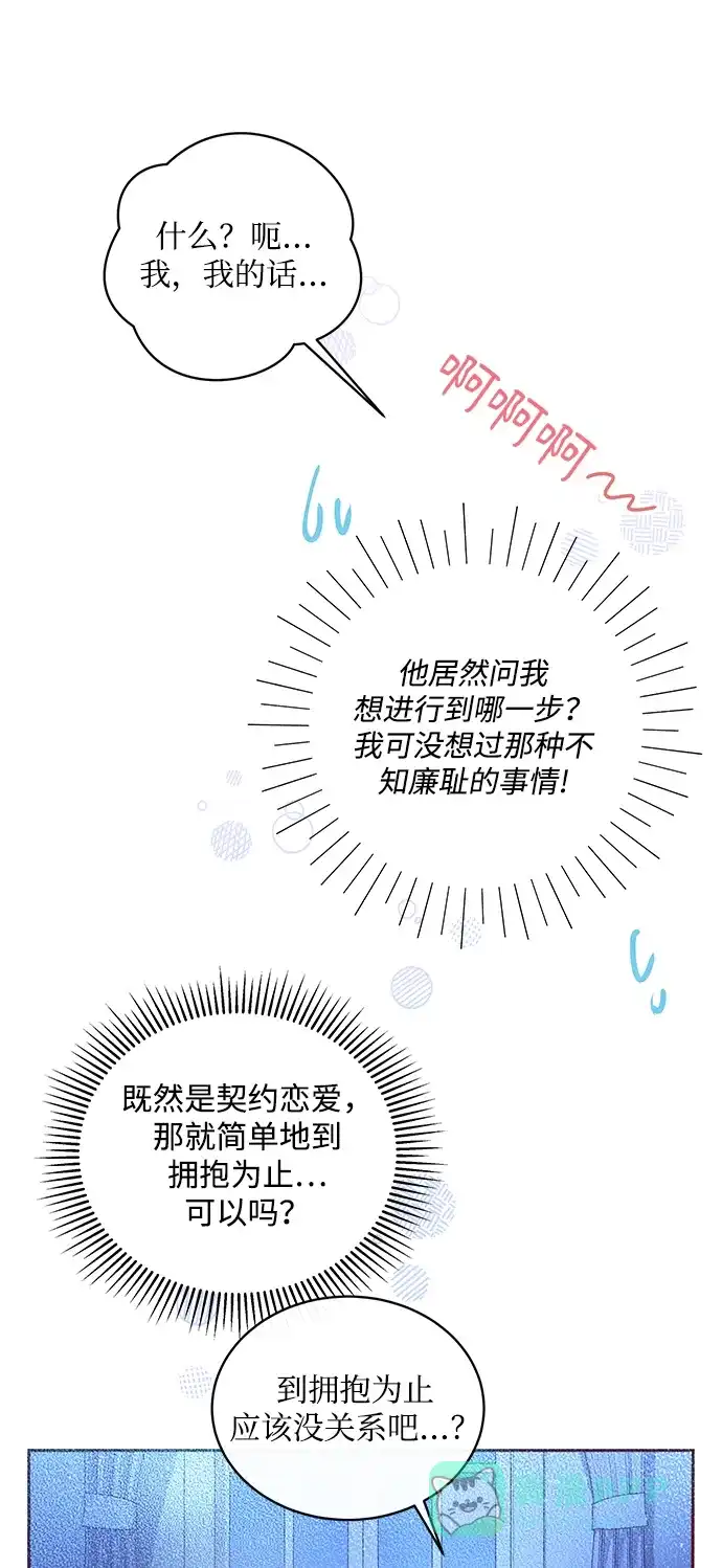 《大公殿下，这是个误会》第3话 第58页