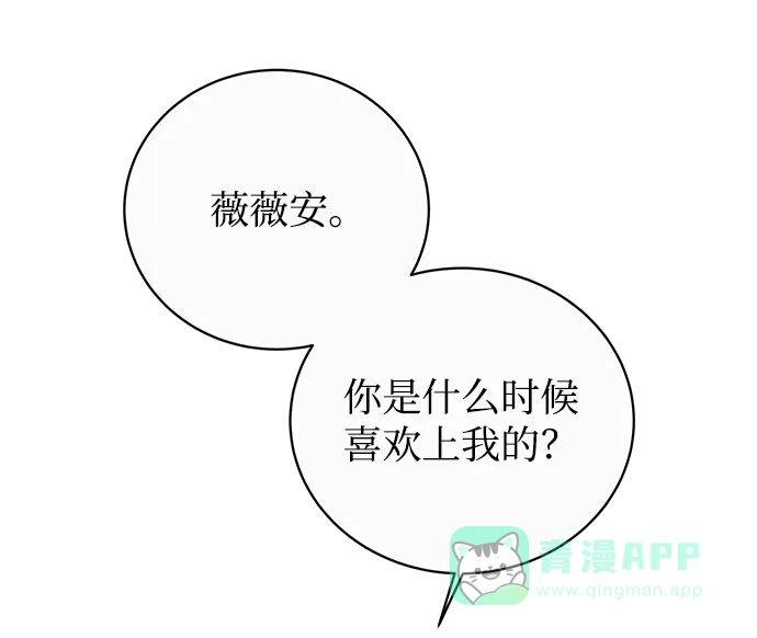 《大公殿下，这是个误会》第3话 第91页