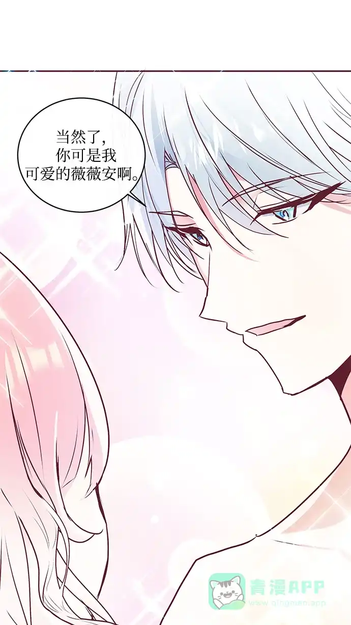 《大公殿下，这是个误会》第3话 第17页