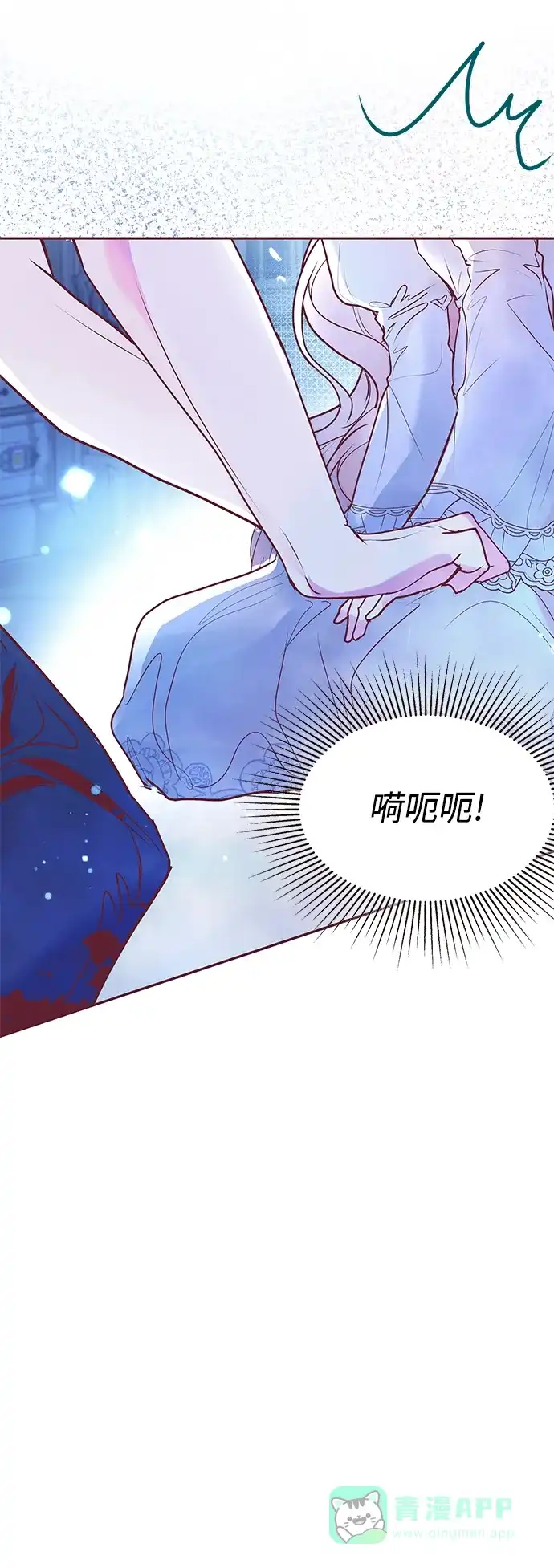 《大公殿下，这是个误会》第3话 第77页