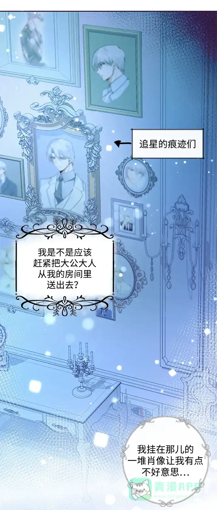 《大公殿下，这是个误会》第3话 第21页