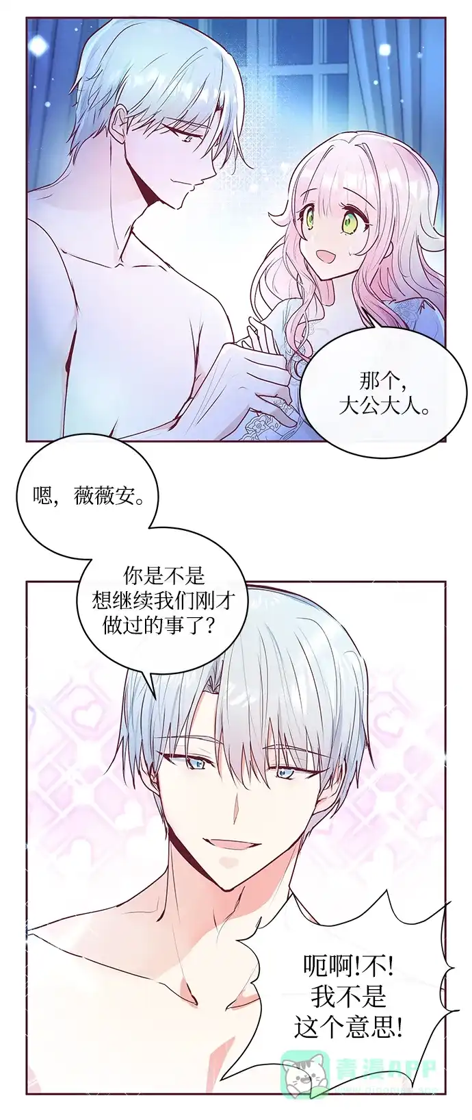 《大公殿下，这是个误会》第3话 第42页