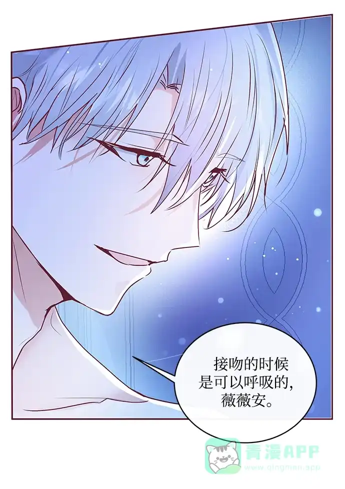 《大公殿下，这是个误会》第3话 第88页