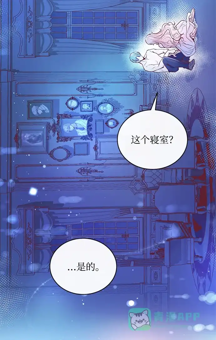 《大公殿下，这是个误会》第3话 第45页