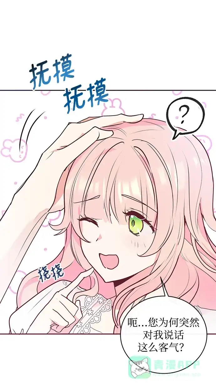 《大公殿下，这是个误会》第3话 第15页