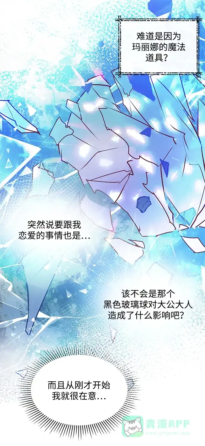 《大公殿下，这是个误会》第3话 第41页