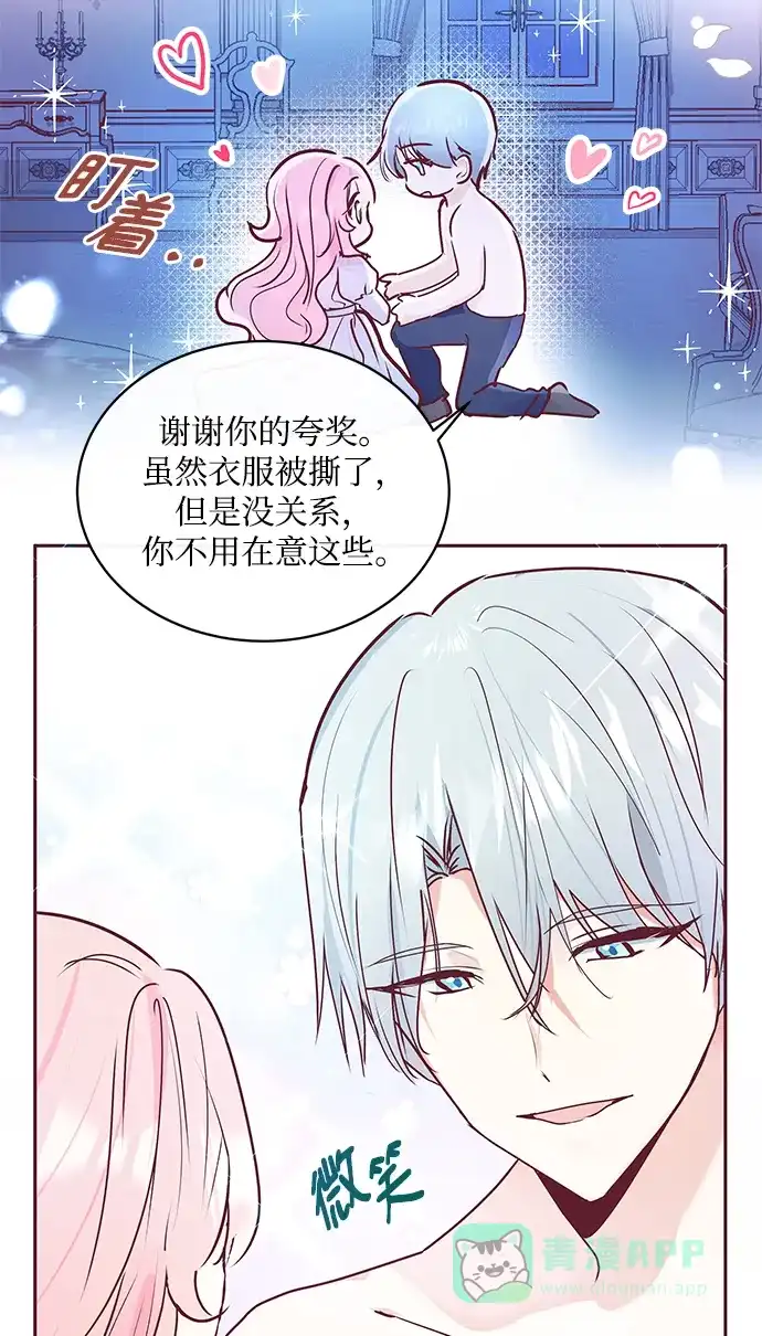 《大公殿下，这是个误会》第3话 第33页