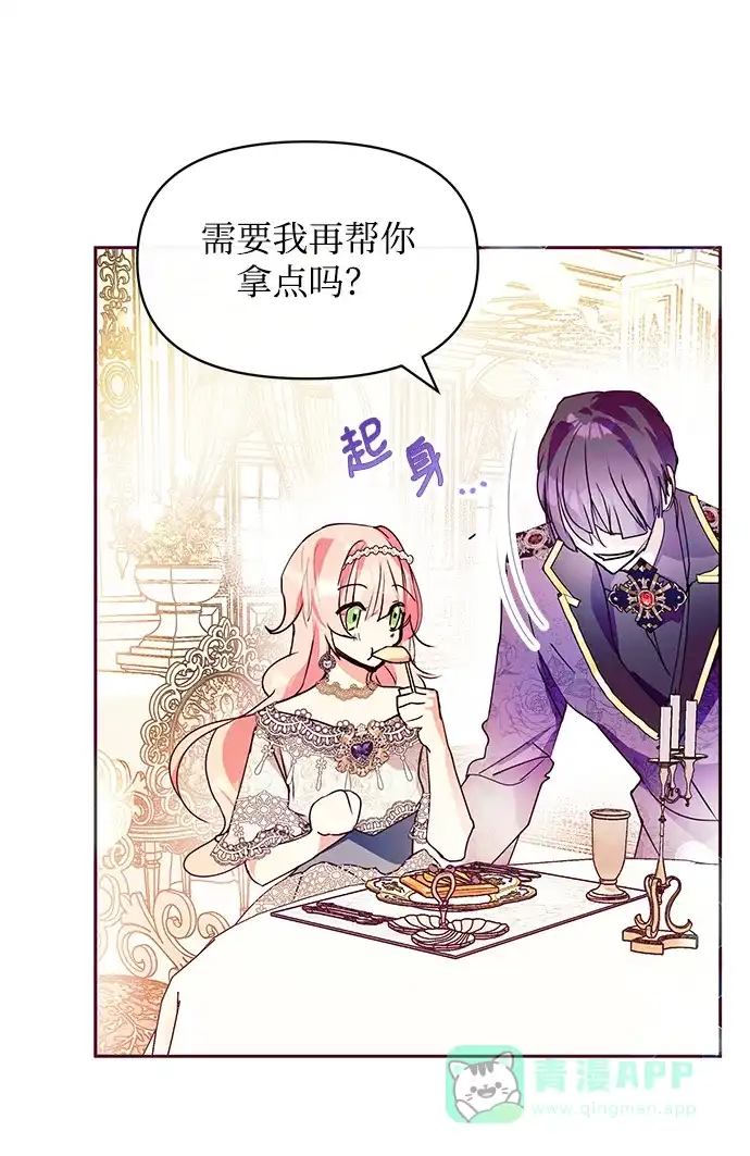 《大公殿下，这是个误会》第30话 第16页