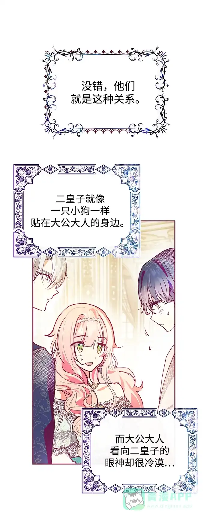 《大公殿下，这是个误会》第30话 第51页