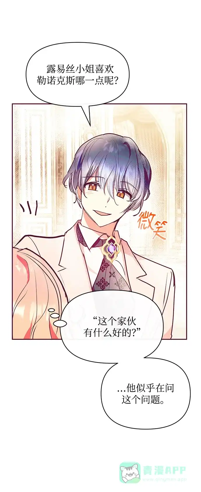 《大公殿下，这是个误会》第30话 第57页