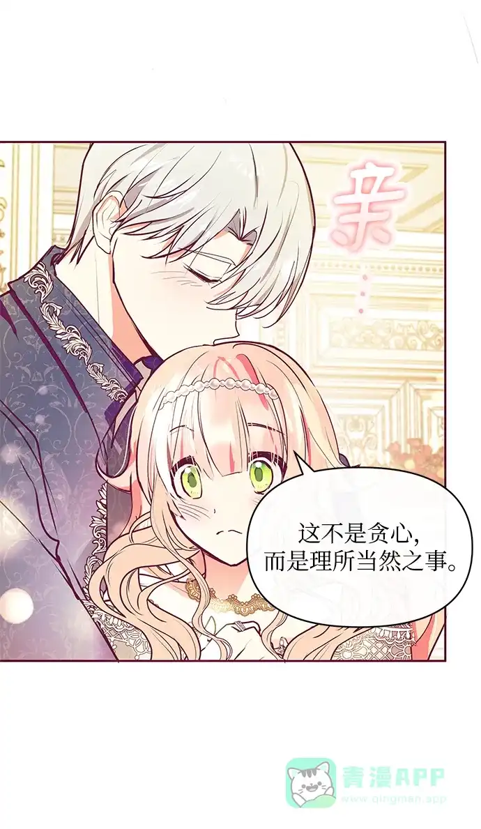 《大公殿下，这是个误会》第30话 第43页