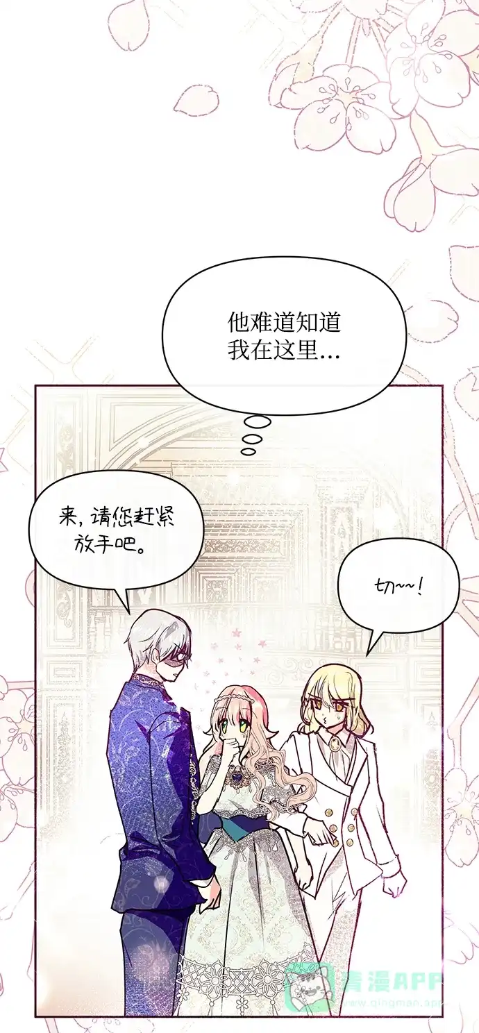 《大公殿下，这是个误会》第30话 第39页