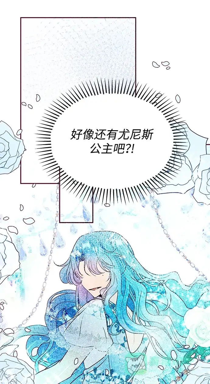 《大公殿下，这是个误会》第30话 第74页
