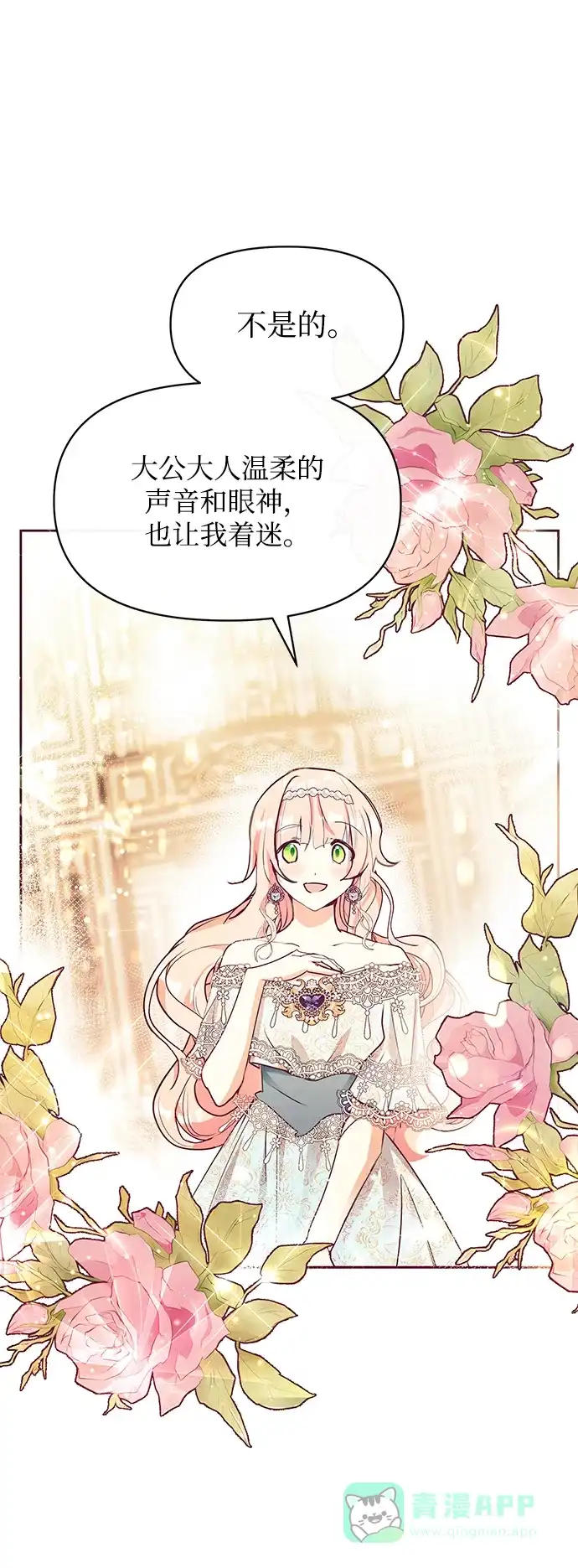 《大公殿下，这是个误会》第30话 第64页