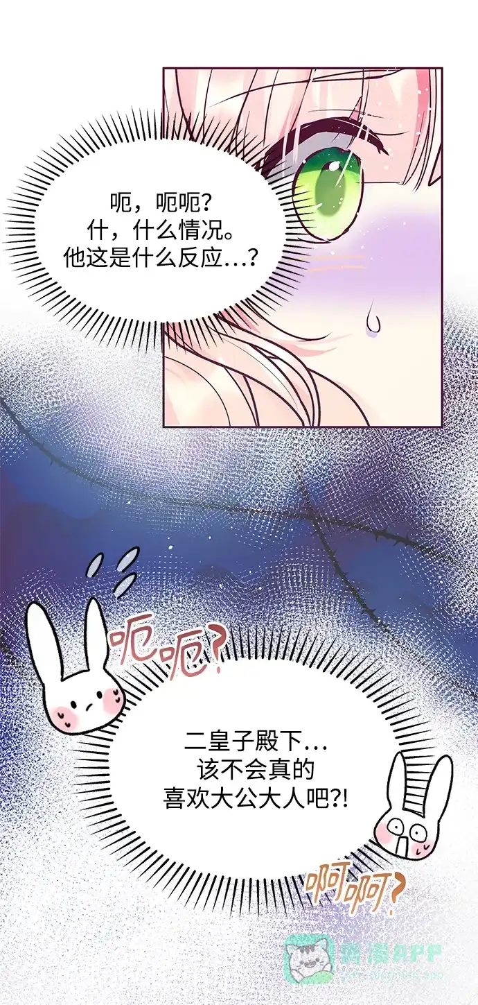 《大公殿下，这是个误会》第30话 第72页