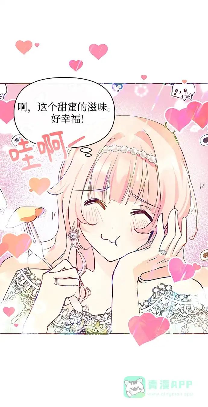 《大公殿下，这是个误会》第30话 第7页