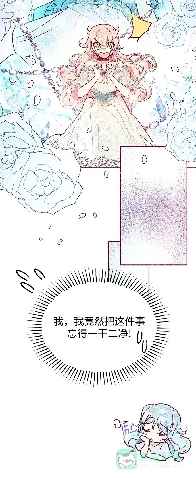 《大公殿下，这是个误会》第30话 第75页