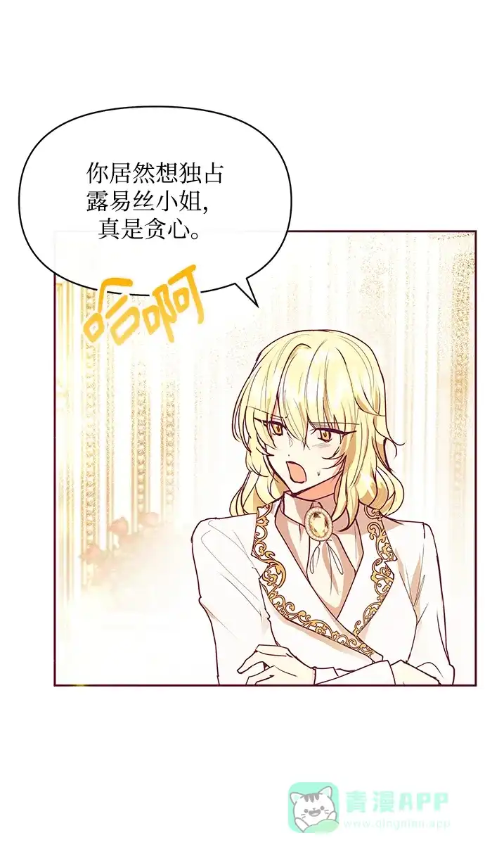 《大公殿下，这是个误会》第30话 第42页