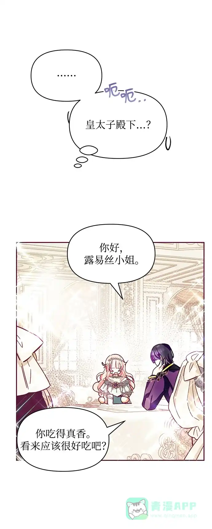《大公殿下，这是个误会》第30话 第10页