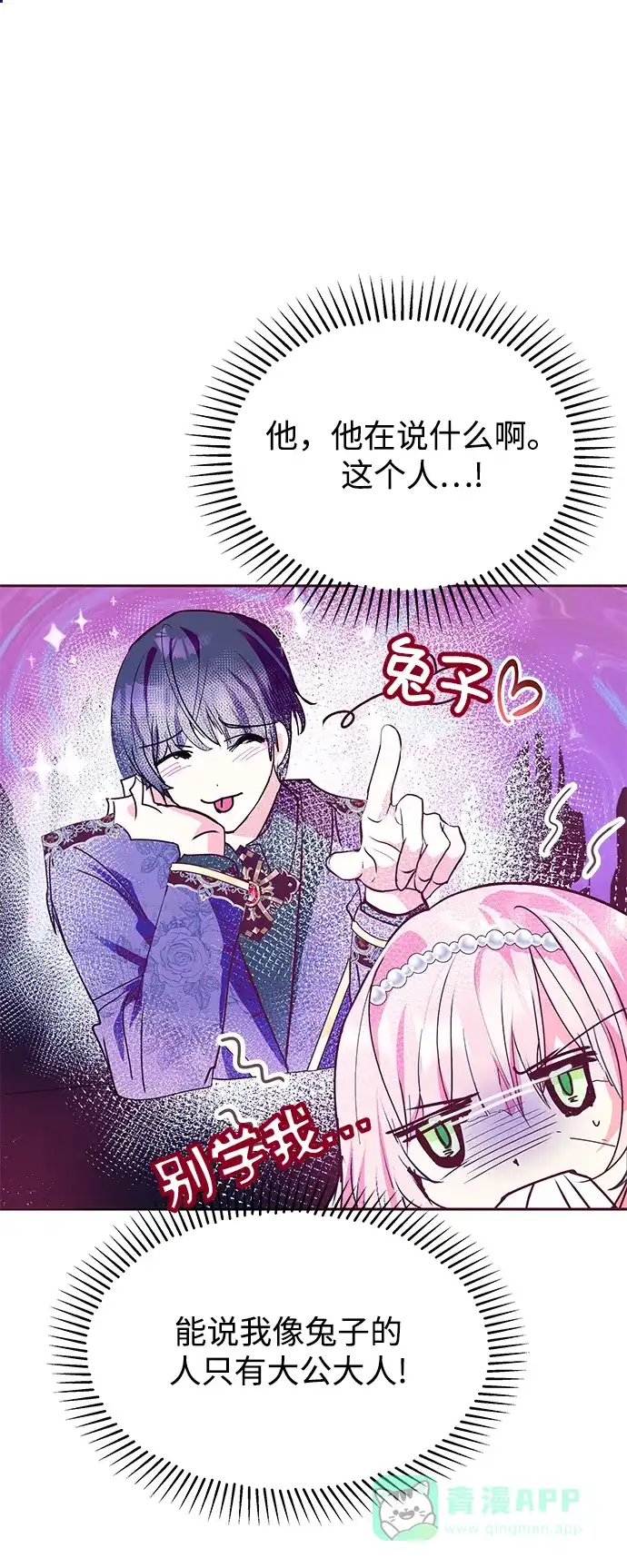 《大公殿下，这是个误会》第30话 第14页