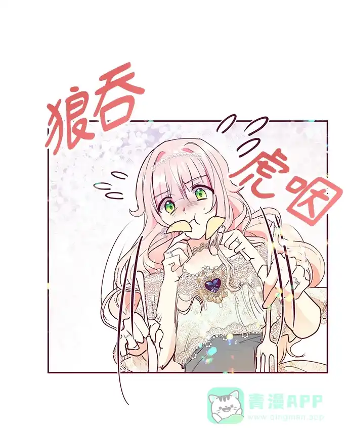 《大公殿下，这是个误会》第30话 第21页